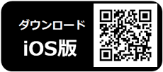 iOS版